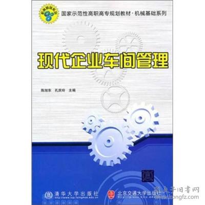 现代企业车间管理 从精益到智能的管理艺术