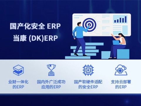企业资源计划管理（ERP）如何赋能信息咨询服务行业 解决的关键问题与战略价值